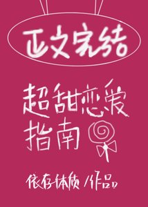 在他心尖嬌縱/超甜戀愛指南