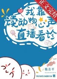 我讀動物心聲直播看診